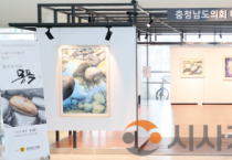 충남도의회 다움아트홀 ‘물 위에 머문 몽돌’ 박미순 작가 개인전