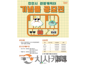 f_관광과(누비또와 기념품 공모전 홍보문).png