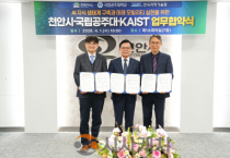 천안시, 공주대·KAIST와 ‘AI·미래 모빌리티’ 혁신 생태계 조성