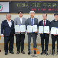 550억 투자 유치한 대전… 유망기업 5개 사와 협약 체결