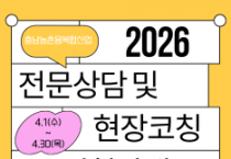농촌융복합산업 경영체 역량 강화... 충남경제진흥원, 현장코칭 1차 모집