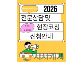 f_[사진] 농촌융복합산업 경영체 역량 강화... 충남경제진흥원, 현장코칭 1차 모집.png