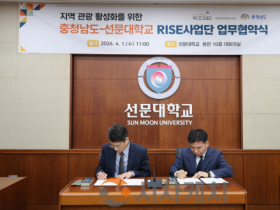 f_사진 1. 양 기관이 업무협약서에 서명하고 있다(좌 선문대 권진백 단장, 우 충청남도 조일교 국장).png