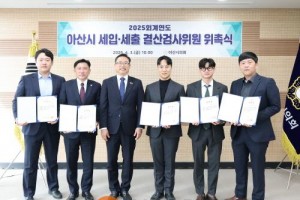 [크기변환]사진_2025 회계연도 세입세출 결산검사위원 위촉.JPG