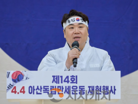 f_2. 아산시, ‘4.4 아산 독립만세운동 추모제 및 재현행사’ 성료(1).png