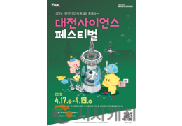 인공지능(AI)과 미래기술, 대전 도심 속에서 만나다