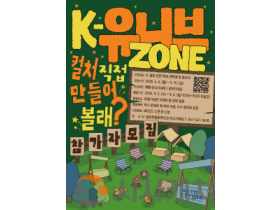 f_K-컬처박람회추진과(2026 K-유니브존 홍보문).png