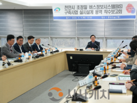 f_대중교통과(초정밀 버스정보시스템 구축사업 실시설계 용역 착수보고회) (1).png