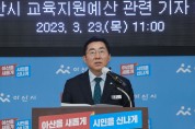 박경귀  아산시장 “충남교육청 입장·대책 밝혀라”