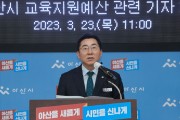 박경귀  아산시장 “충남교육청 입장·대책 밝혀라”