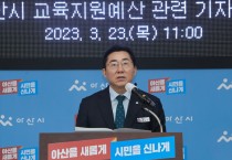 박경귀  아산시장 “충남교육청 입장·대책 밝혀라”