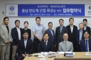 호서대, 충남테크노파크와 “반도체 산업 육성” 업무협약