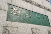 천안시, 개별공시지가 평균 1.77% 상승