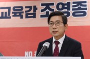 조영종 후보, “미래 주역 아이들 확실하게 책임지겠다”