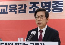 조영종 후보, “미래 주역 아이들 확실하게 책임지겠다”