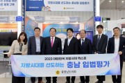 충남도의회  ‘2023 대한민국 지방시대 엑스포’…충남형 입법평가 우수성 홍보