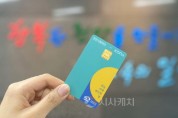 천안사랑카드 10% 캐시백 8월~9월 “50만 원까지 상향”
