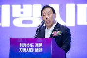 최민호 세종시장 “행정수도 개헌, 국가 미래 결정할 시대적 과제”