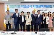 충남도의회, ‘효율적인 학교급식 지원정책 마련을 위한 연구모임’ 발족