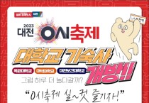 대전 0시 축제, 숙박 걱정 뚝!