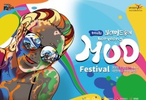 금산인삼·보령머드축제, 공모 선정