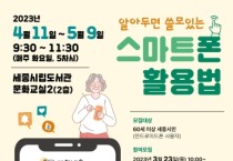 스마트폰 활용법 알려드립니다