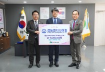 경동엔지니어링, 천안시복지재단에 기부금 1000만 원 전달