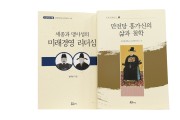 순천향대, 지역의 역사적 인물 2권의 총서 발간…