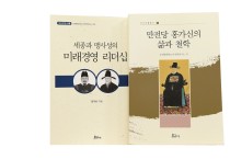 순천향대, 지역의 역사적 인물 2권의 총서 발간…