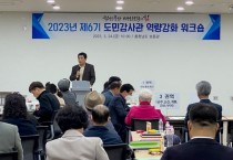 충남도, 도민감사관 역량강화 공동연수 개최