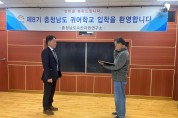 충남수산자원연구소, 제8기 귀어학교 운영