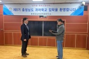 충남수산자원연구소, 제8기 귀어학교 운영