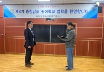 충남수산자원연구소, 제8기 귀어학교 운영