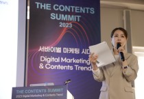 충남도, ‘2023 더 콘텐츠 서밋’ 초청 강연