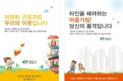 천안시, 공동주택 경비원 등 근로자 처우개선 앞장!