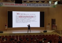 충남교육청, 성희롱·성폭력 예방 역량 강화 연수