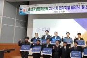 충남도, 국방 중소벤처기업 지원 10곳 선정