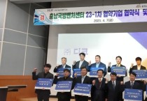 충남도, 국방 중소벤처기업 지원 10곳 선정