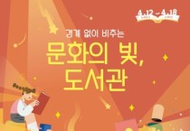 세종시립도서관, 4월 독서프로그램 열려