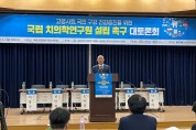 충남 국회의원, 치의학연구원 설립 촉구 토론회