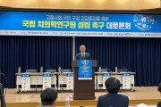 충남 국회의원, 치의학연구원 설립 촉구 토론회