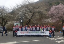 충남도 임우회, 산불 예방·산지 정화 ‘앞장’