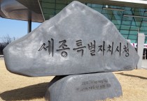 세종시, 예·경보시설 일제점검