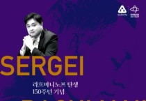 천안예술의전당서 ‘충남교향악단×이택기’ 공연