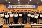 대전시·대전지식재산센터, ‘2023년 글로벌 스타기업 지정식’ 개최