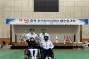 세종시 휠체어 펜싱, 금5·동1 획득