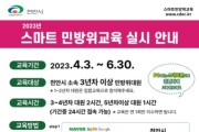 천안시, 4월부터 2023년 상반기 민방위 교육