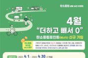 세종시, 에너지 절약 최대 5만 포인트 제공