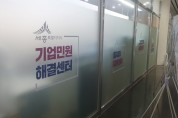 세종시, 기업애로 적극 해소 앞장