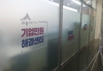 세종시, 기업애로 적극 해소 앞장